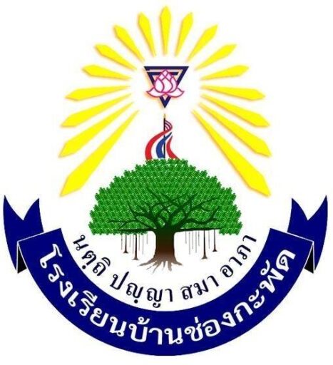 โรงเรียนบ้านช่องกะพัด